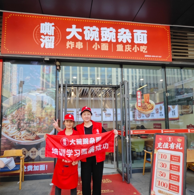 嘶溜小面馆