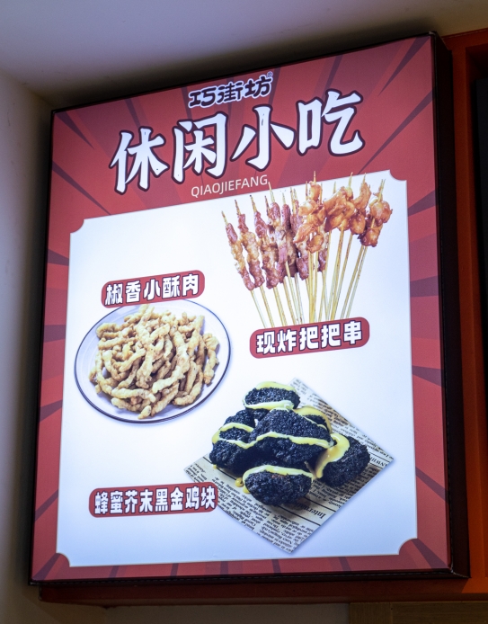 中式快餐店