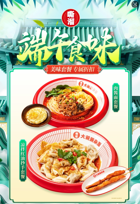 嘶溜端午狂欢，加盟商机无限！