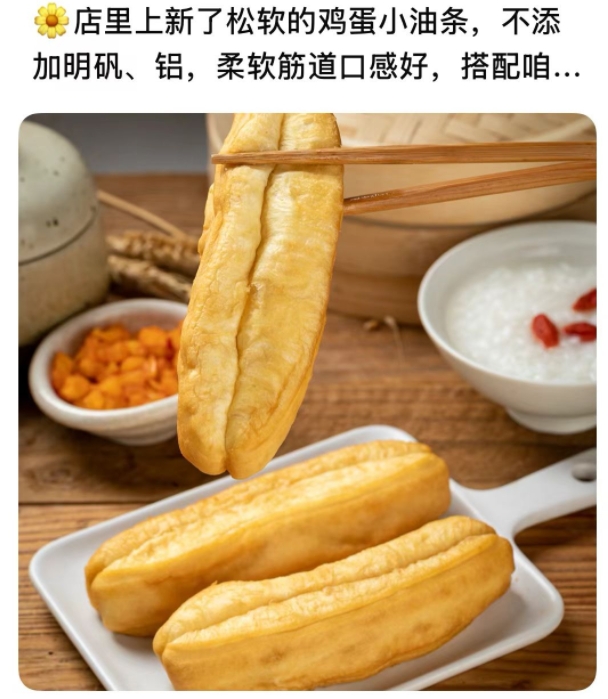 香酥油条