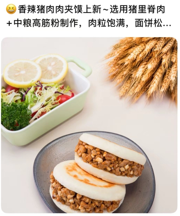 猪肉肉夹馍